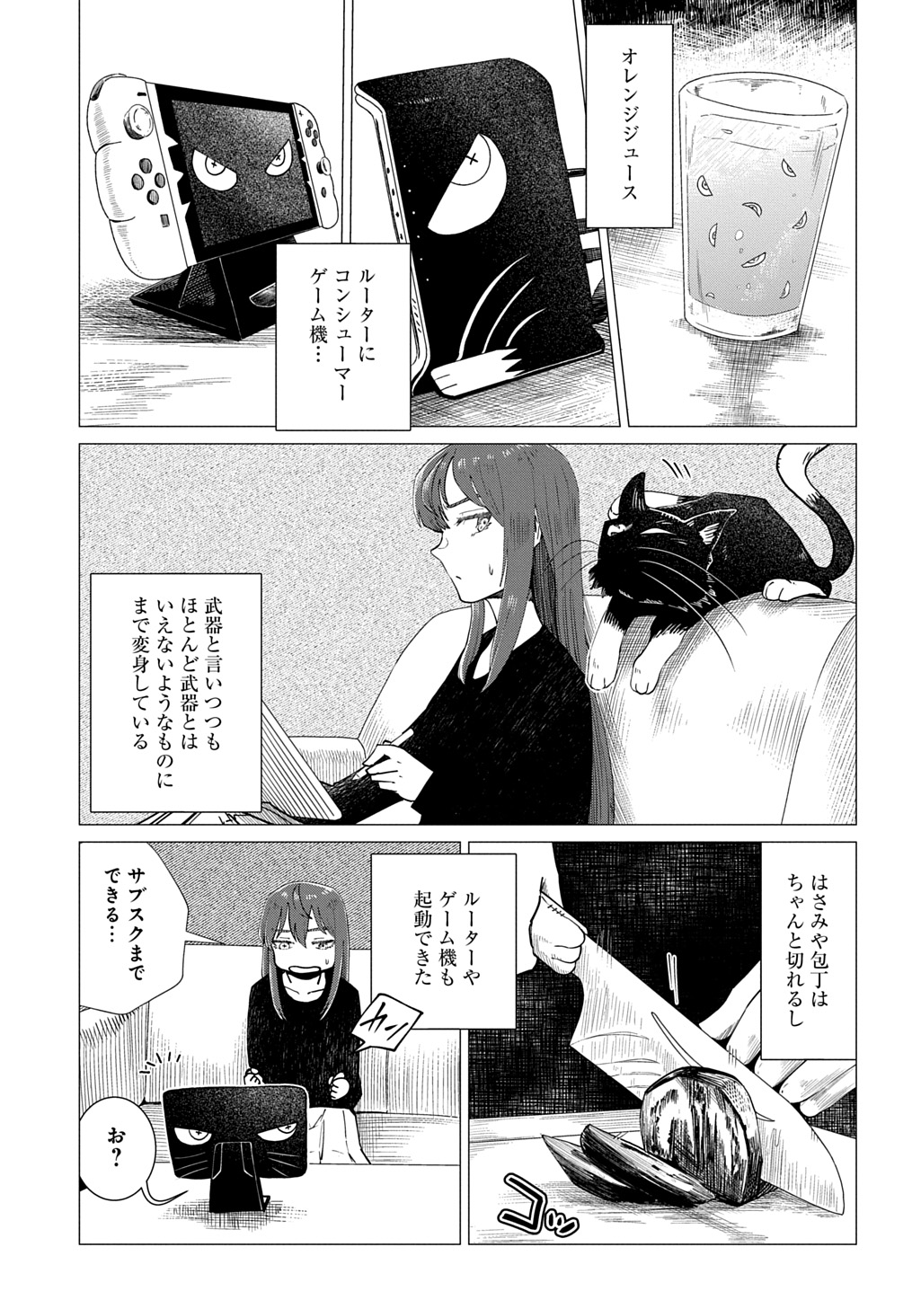 Houkago no Invader - Chapter 4 - Page 3